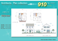 建築家ニュープラン910万