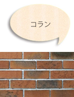 コラン