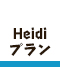 輸入住宅、低価格住宅のロビンスジャパン山梨のプラン