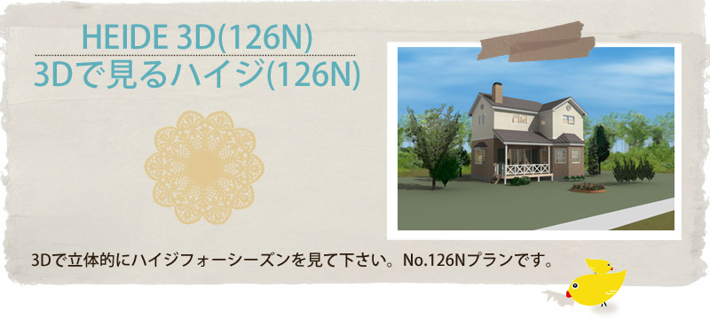 3D　STUDIO･･･3Dで見るハイジフォーシーズン･･･■126n■