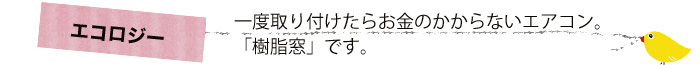エコロジー