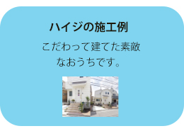 施工例