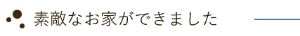 施工例